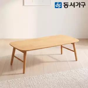동서가구 베니스 RA 내추럴 원목 접이식 좌식 테이블 850/1100/1200