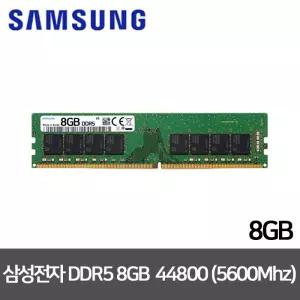 삼성전자 데스크탑 8GB DDR5 5600 (PC5-44800) 메모리 |JY| RAM 재고보유 PC용 (벌크)