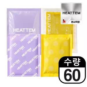 [60개실속형]히트템 핫팩 국산 철분 최대 15시간 지속 휴대용 워머 손난로 보온대 온열팩