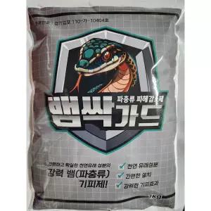 뱀싹가드 1kg 파충류 피해감소제 강력뱀기피제