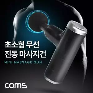 무선 진동 마사지건 4종 헤드 마사지기