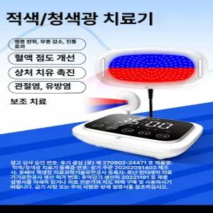 루메인 UVB광선치료기 적외선 조명 가정용 치료기