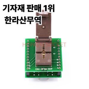 DFN6 6핀 IC소켓 피치0.65 ICsize2*2 스프링 프로브 /번인/프로그램 금도금 고온 HAST 30V 50mΩ  시트
