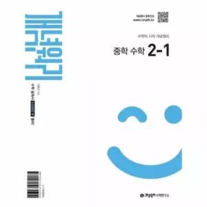 개념원리 중학 수학 2-1 (2026년)