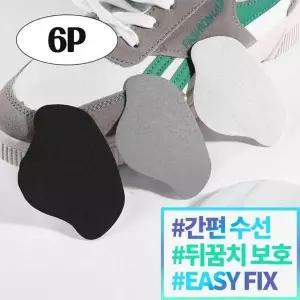 [제이큐]운동화 신발 뒤꿈치 보호 수선 패드 패치 6P 러닝화