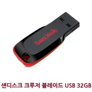 PC 용품 이동식 저장 장치 크루저 블레이드 USB 32GB32기가 32가메모리 32가USB 외장형 단체선물 선물용 용
