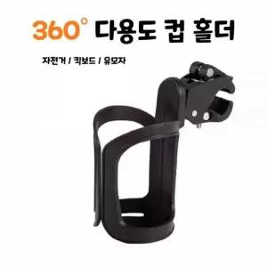 유모차 물통 컵홀더 음료 자전거 바이크 유모자용품 홀더 텀블러 거치대