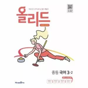 올리드 중등 국어 3-2 (2026년)