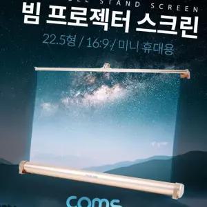 (올핀)미니 빔 프로젝터 22.5형 16대9 스탠드형