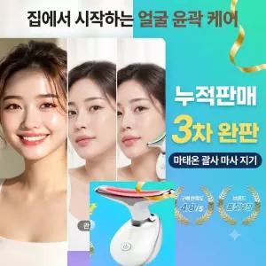 얼굴 목 괄사 리프팅 마사지기 EMS 괄사 마사지기 갈바닉 리프팅 고주파 뷰티 온열기기
