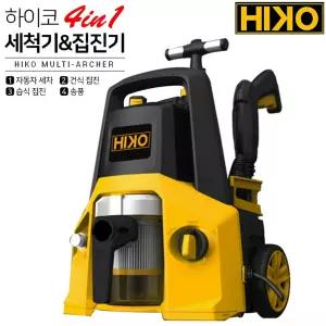 HIKO 하이코 자흡가능 멀티 4in1 고압세척기 MULTI ARCHER/청소기 송풍기