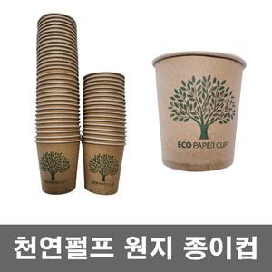 천연펄프 크라프트 일회용 위생 종이컵 1000개