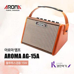 아로마 AROMA AG-15A 어쿠스틱 앰프 블루투스겸용 15W 버스킹앰프 마이크 가능