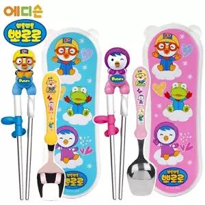 [에디슨]뽀로로 이지 스텐 수저 케이스 세트 뽀로로 패티 택1