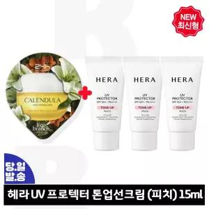 GE7 카렌듈라 수면팩 구매/헤라 UV프로텍터 톤업선크림 피치 SPF50+/PA++++ 15ml x3개 (총 45ml) 최신형 6세대