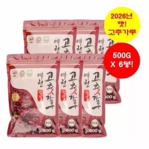 예천 청결 고추가루 3KG(500Gx6봉) [26년 햇고추. 보통맛. 세척 저온건조. HACCP 인증. 100% 국산]