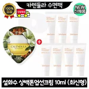 GE7 카렌듈라 수면팩 구매시 설화수 상백 톤업선크림 10ml x7개 (총 70ml) 최신형 6세대 2호