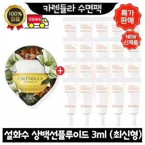 GE7 카렌듈라 수면팩 구매시 설화수 상백선플루이드 3ml x20개 (총 60ml) 최신형 6세대