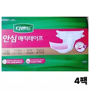디펜드 안심 매직테이프 대형 20개 4팩 (80개) 성인기저귀