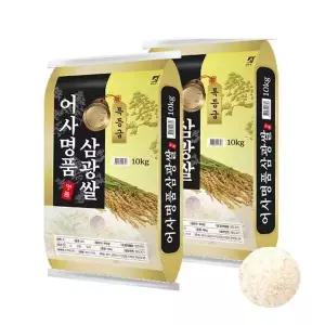 [하프클럽/]25년산 햅쌀 어사명품 삼광쌀 20kg(10kg 10kg) 단일품종/특등급