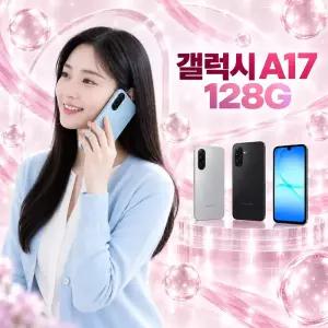 SK신규 삼성 갤럭시 A17 128G 무료 A175 LTE 고등학생 공짜폰