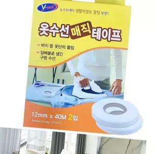 (다올)매직 옷수선테이프 2P 바지단 줄이기 치마 커튼 옷감 수선