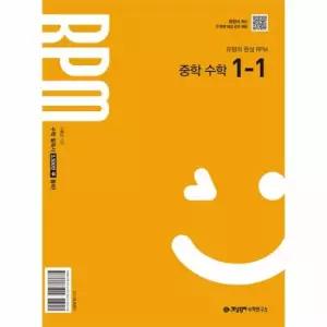개념원리 RPM 알피엠 중학 수학 1-1 - 2026년 중1 적용