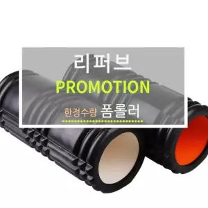 리퍼브 LOT 하드 폼롤러 33cm 블랙