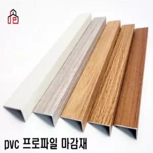 현관 프로파일 논슬립 계단 PVC 마루바닥재 장판 코너마감재 1.8M