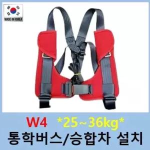 W4 4점식 카시트 란우 보조벨트 안전 W3 래빗 스쿨