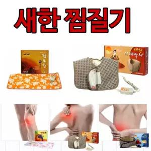 허리찜질기 SAEHAN 타이머 찜질기 어깨찜질기 황토