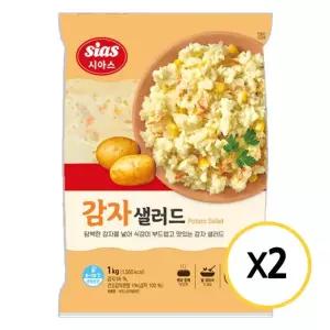 시아스 감자 샐러드 1kg x 2개