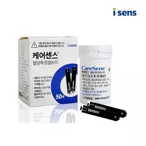 케어센스2 혈당시험지 1박스(50매) 개인용 당뇨관리 혈당관리