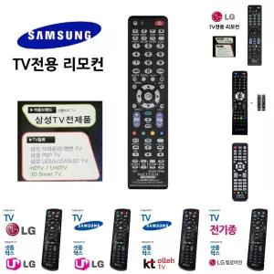 삼성TV 무설정 만능 리모컨 리모콘 2100/셋톱박스/LG/넥스/스카이라이프/티비/BTv/정품/스마트/중소기업