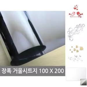장폭거울 시트지 미러보드필름 100X200/거울/스티커/욕실/시트/미러/장식/부착형/벽장식/벽면/필름/벽지
