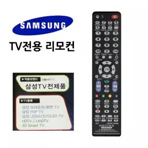삼성TV 무설정 만능 리모컨TV전용리모콘 TV리모컨 TV리모콘 만능리모컨 만능