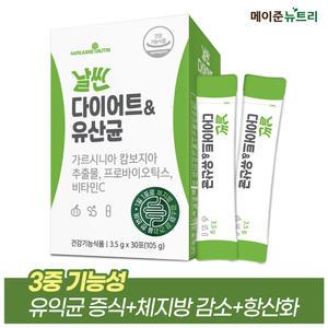 메이준뉴트리 날씬 다이어트&유산균 1박스 (1개월분)