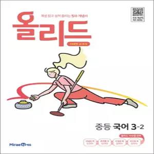 [카드10%] 올리드 중등 국어 3-2 (2026년)