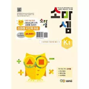 [보리보리/아이베이비북]소마셈 K세트_ 5세-7세 세트 (전 8권