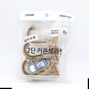 무료배송 커튼브라켓 2단 35mm 3매1세트 우드색