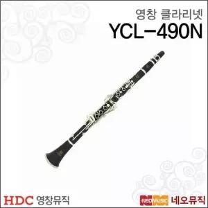 영창클라리넷 YOUNGCHANG Clarinet YCL-490N YCL490N
