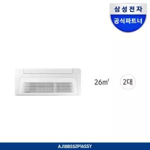 (구독) 삼성 가정용 무풍 시스템에어컨 52㎡ 2실 AJ18BSS2P16SSY