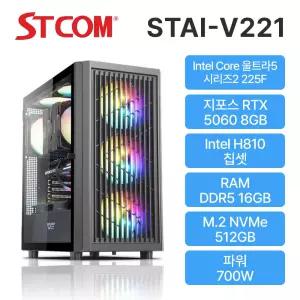 STCOM 조립피씨 225F RTX 5060 16GB 512GB 게이밍 사무용 조립PC 컴퓨터 STAI-V221