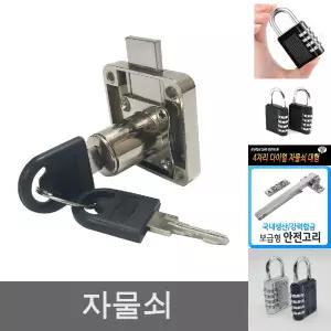 사각 책상키뭉치 사물함 자물쇠