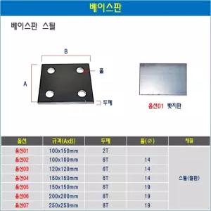 스틸 베이스판 앙카판 바닥판 앙카플레이트 평철