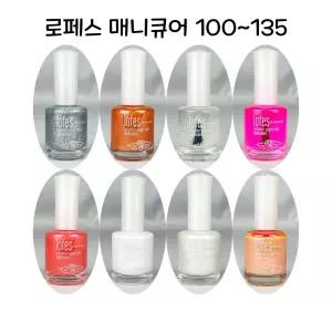 로페스 매니큐어 메니 100-135번 컬러 - O메니 손톱 네일아트 강화제 탑코트 보호제 셀프 컬라 업소용