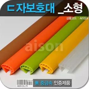 ㄷ형모서리보호대 2M 미으 커버 교구장 안전가드 코너