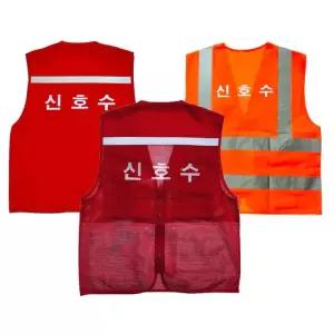 이무 포켓 신호수 조끼 3타입 통제 교통 작업 주머니