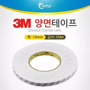 3M 양면테이프 (총 길이 50m, 폭 10mm, 두께 0.1mm)