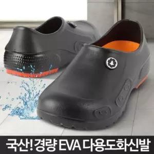 주방화 미끄럼방지 조리화 다용도화신발 안전화 주방용 주방